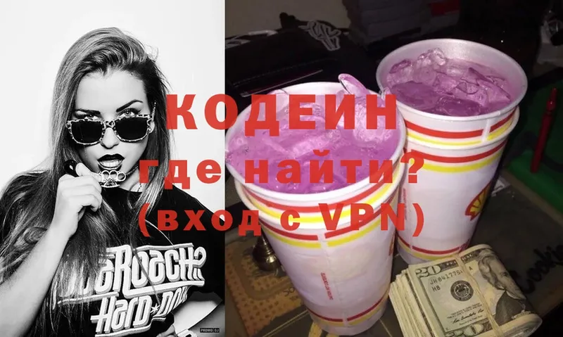 где купить наркотик  Кушва  Кодеин Purple Drank 